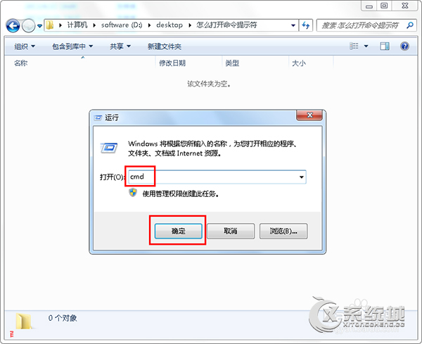 Win7如何打开命令行窗口？Win7打开命令提示符的多种方法