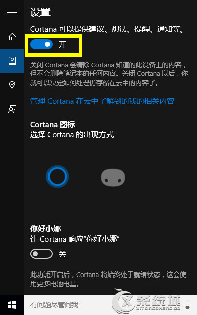 Win10首次使用Cortana的设置方法