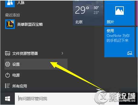 Win10首次使用Cortana的设置方法