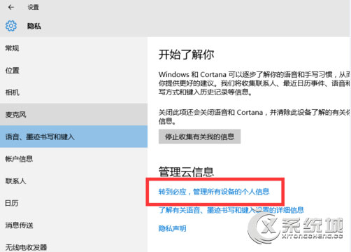 Win10首次使用Cortana的设置方法