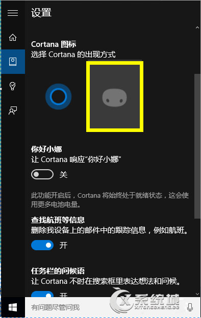 Win10首次使用Cortana的设置方法