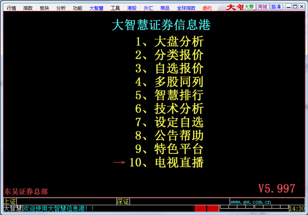 东吴证券软件(东吴证券大智慧经典版) V5.999