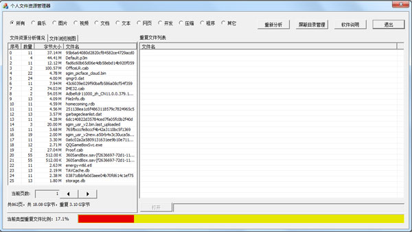 个人文件资源管理器 V1.0 绿色版