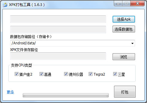 XPK打包工具 V1.6.3 绿色版