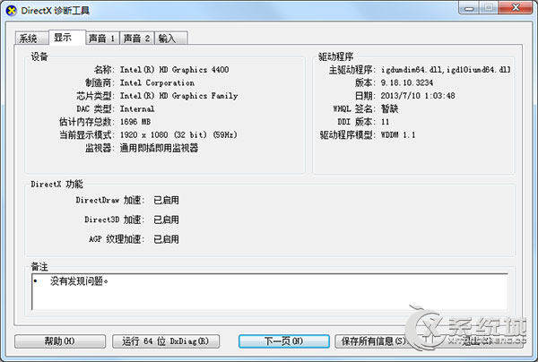 Win7系统关闭3d加速的方法