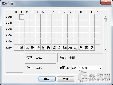 Win7造字程序在哪里打开？