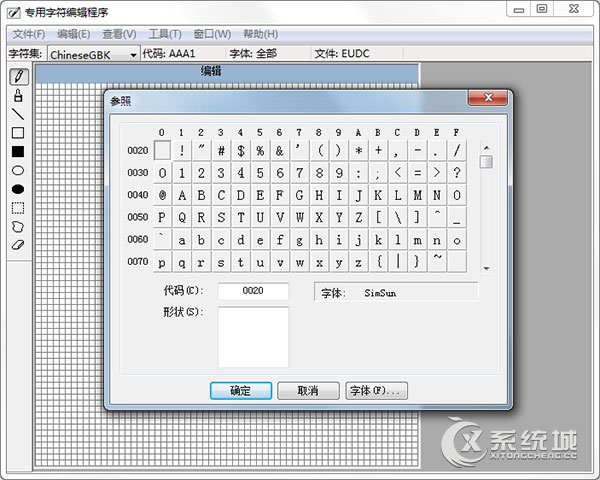 Win7造字程序在哪里打开？