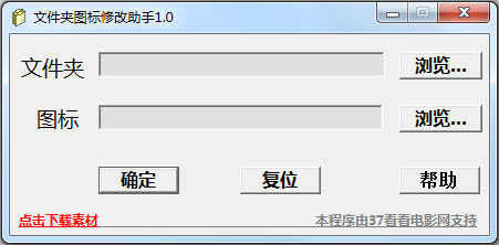 文件夹图标修改助手 V1.0 绿色版