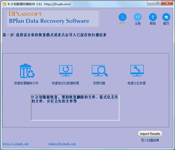 B计划数据恢复 V2.6.1