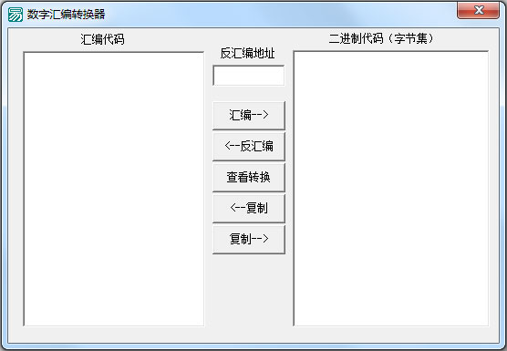 数字汇编转换器 V1.0 绿色版 