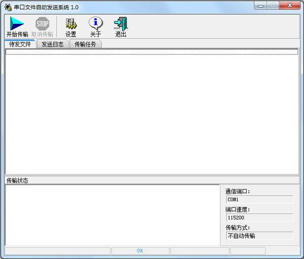 串口文件自动发送系统 V1.0 绿色版