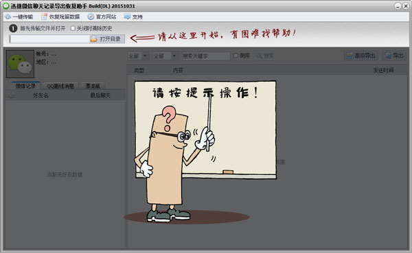 微信聊天记录恢复器 V2.0.1