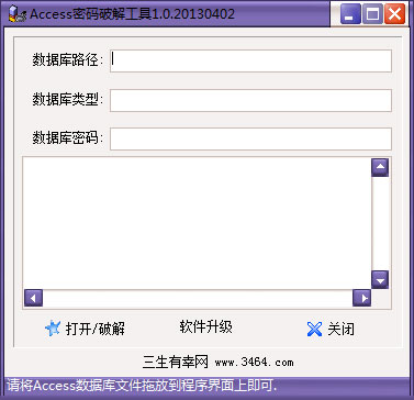Access密码破解工具 V1.0 绿色版
