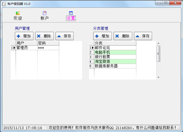 帐号密码器 V1.0 绿色版