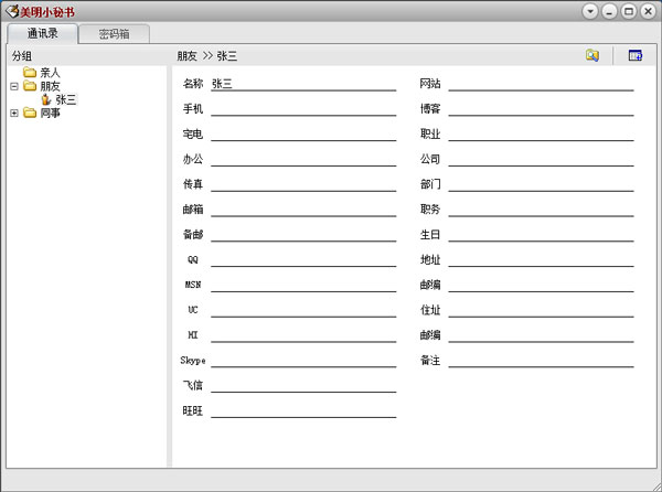 美明小秘书 V2.0.0 绿色版