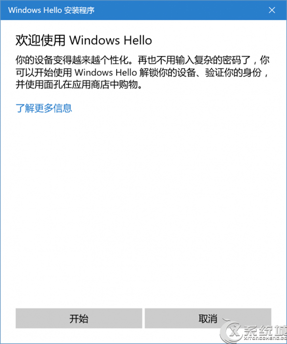 Windows Hello只能在部分设备上运行