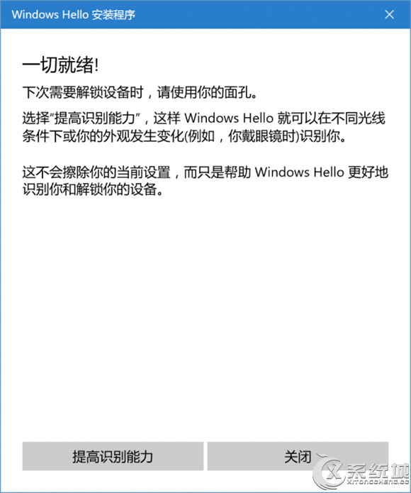 Windows Hello只能在部分设备上运行