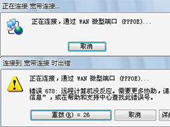 Win7宽带连接错误678的含义及解决方案