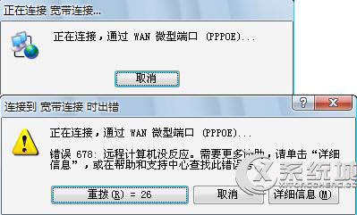 Win7宽带连接错误678的含义及解决方案