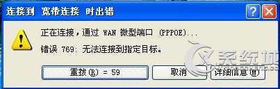 Win7宽带连接错误769的原因及应对措施