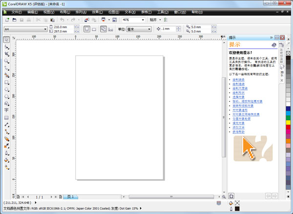 Coreldraw x5 简体中文版(附注册机)