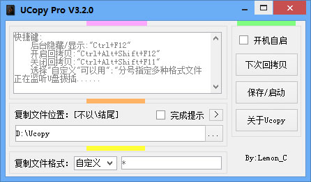 Ucopy Pro(U盘自动拷贝工具) V3.2.0 绿色版