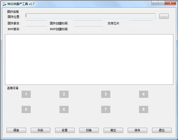 瑞芯微量产工具 V1.7 绿色版