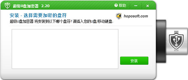 超级U盘加密器 V2.20 绿色版