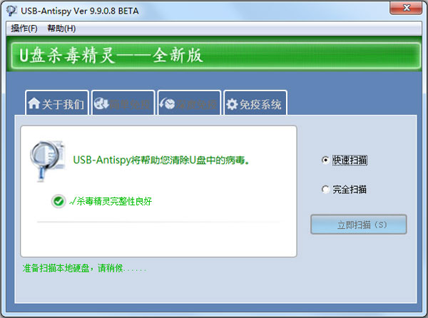 U盘杀毒精灵 V9.9.0.8 绿色版