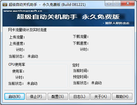 超级自动关机助手 V081221 绿色版