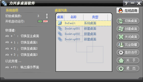 力兴虚拟桌面软件 V1.0.0.8