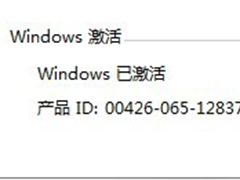 Win7旗舰版如何激活？Win7旗舰版激活密钥与方法