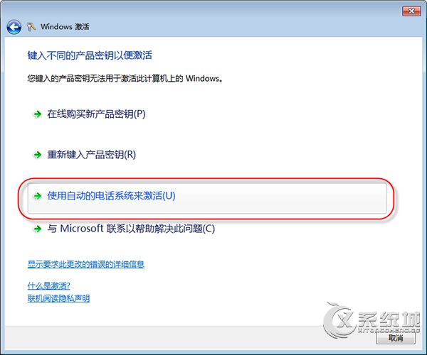 Win7旗舰版如何激活？Win7旗舰版激活密钥与方法