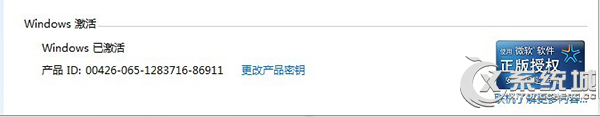 Win7旗舰版如何激活？Win7旗舰版激活密钥与方法
