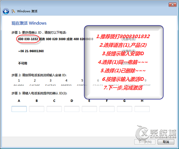 Win7旗舰版如何激活？Win7旗舰版激活密钥与方法