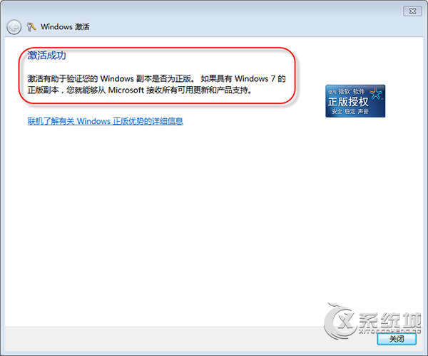 Win7旗舰版如何激活？Win7旗舰版激活密钥与方法