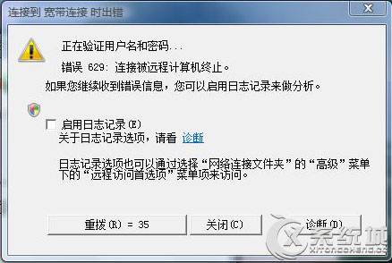 Win7宽带连接错误629如何解决？