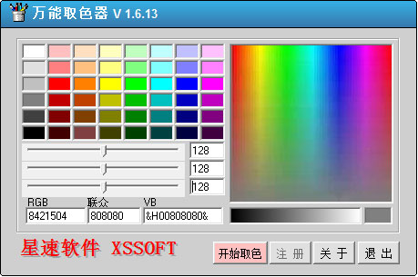 万能取色器 V1.6.13 绿色版