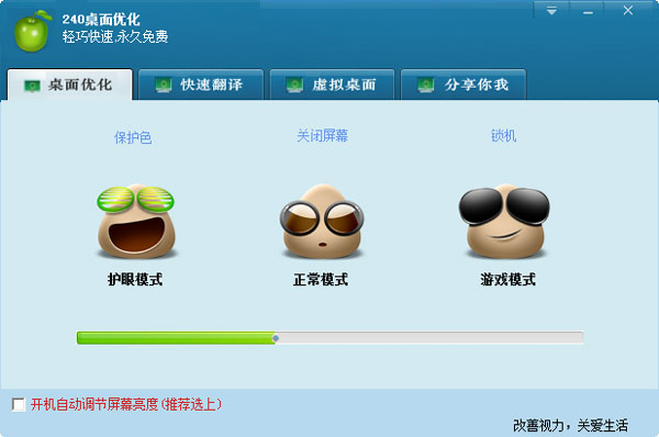 240桌面优化 V1.03 绿色版