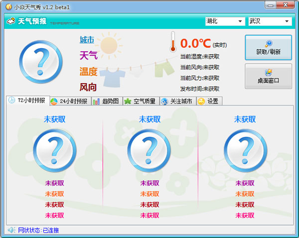 小焱天气秀 V1.2 绿色版