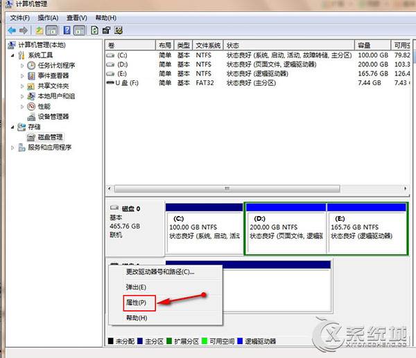 Win7关机提示驱动器没有磁盘如何解决？