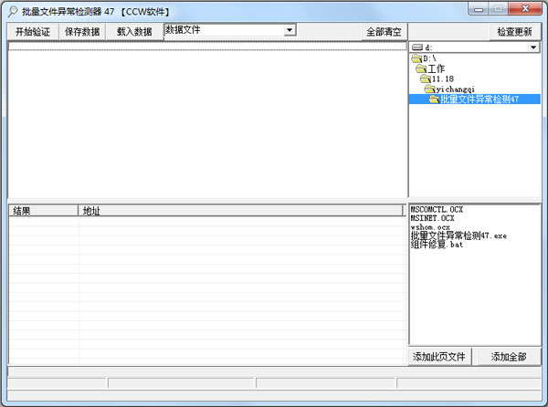 批量文件异常检测 V47 绿色版