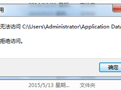 Win7管理员账户无法打开Application Data拒绝访问的解决方法