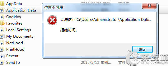 Win7管理员账户无法打开Application Data拒绝访问的解决方法