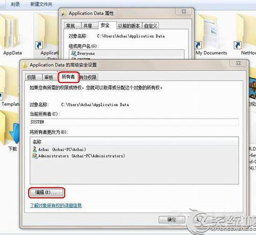 Win7管理员账户无法打开Application Data拒绝访问的解决方法