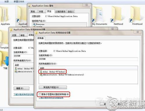 Win7管理员账户无法打开Application Data拒绝访问的解决方法