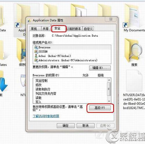 Win7管理员账户无法打开Application Data拒绝访问的解决方法