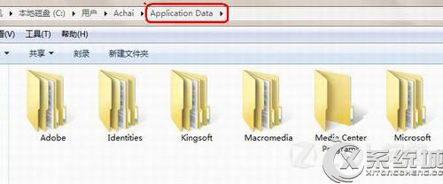 Win7管理员账户无法打开Application Data拒绝访问的解决方法