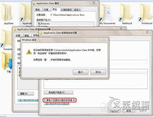 Win7管理员账户无法打开Application Data拒绝访问的解决方法