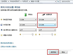 Win7待机时间设置教程